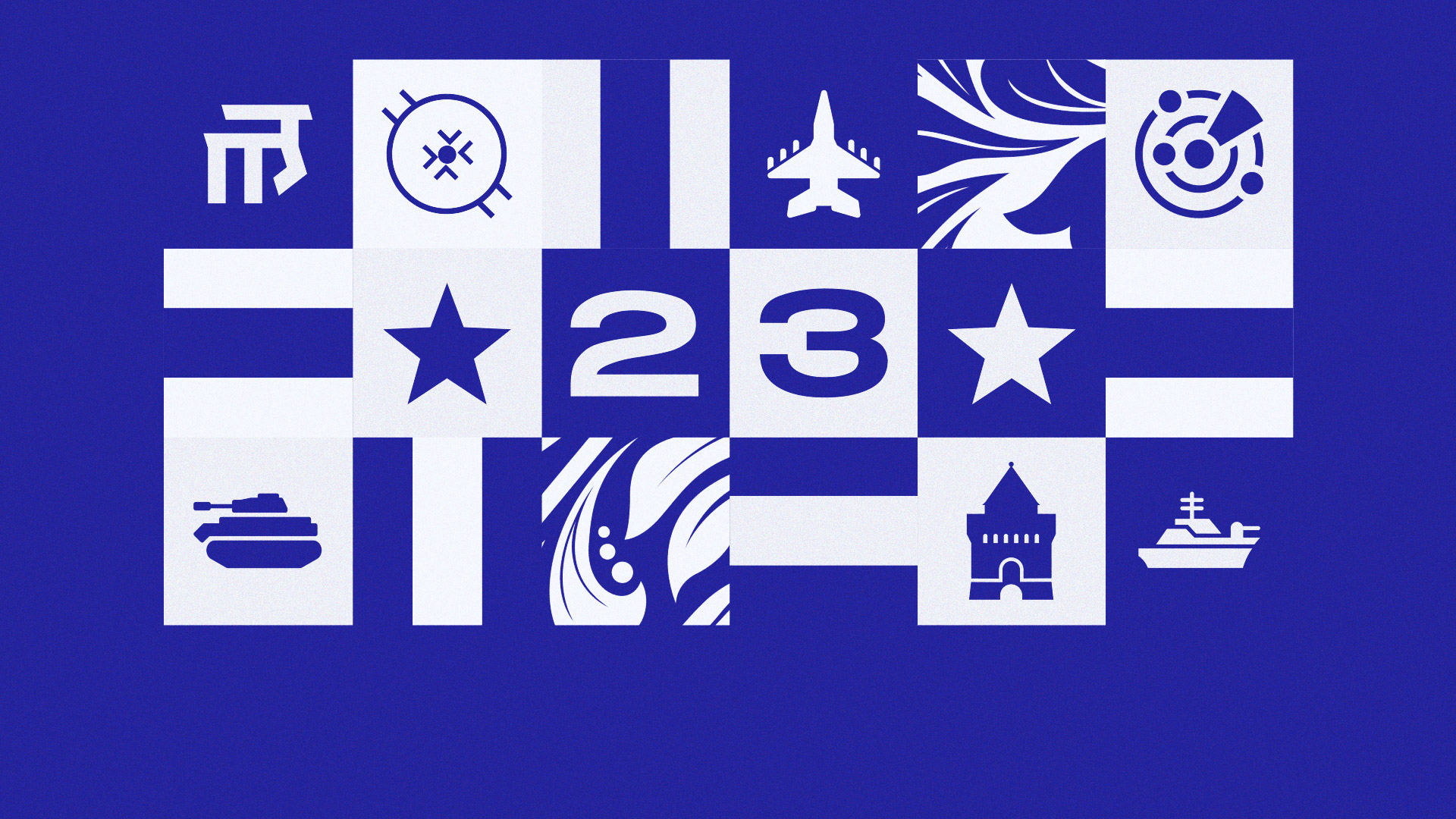 С Днем защитника Отечества!