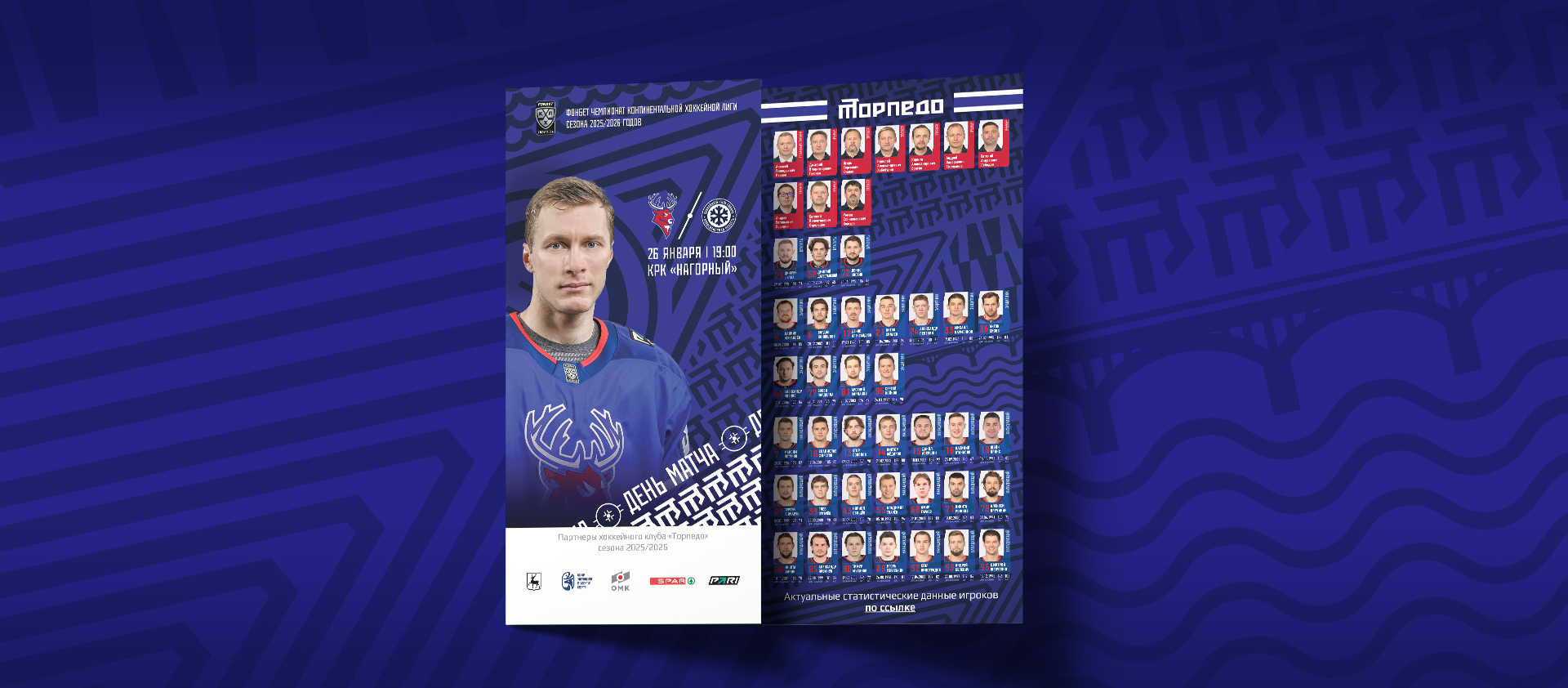 Программка № 25. Торпедо — Сибирь